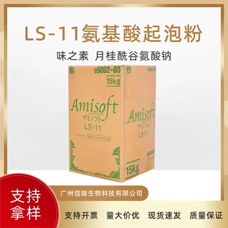 日本味之素LS-11 氨基酸起泡粉 月桂酰谷氨酸钠 洁面粉原料1KG
