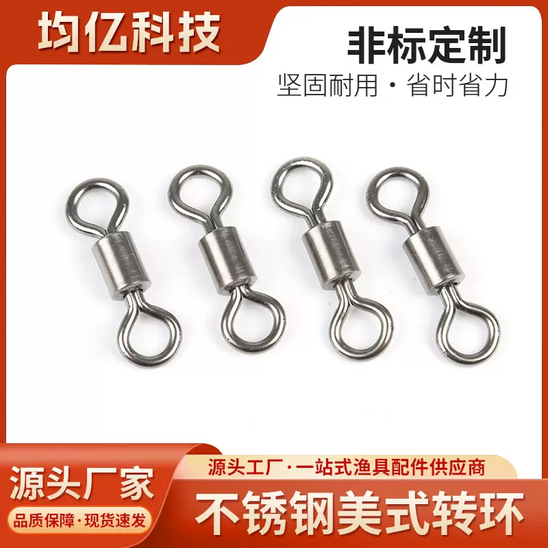 美式转环 八字环 钓鱼配件 8字环 主线连接器 转环 渔具垂钓用品