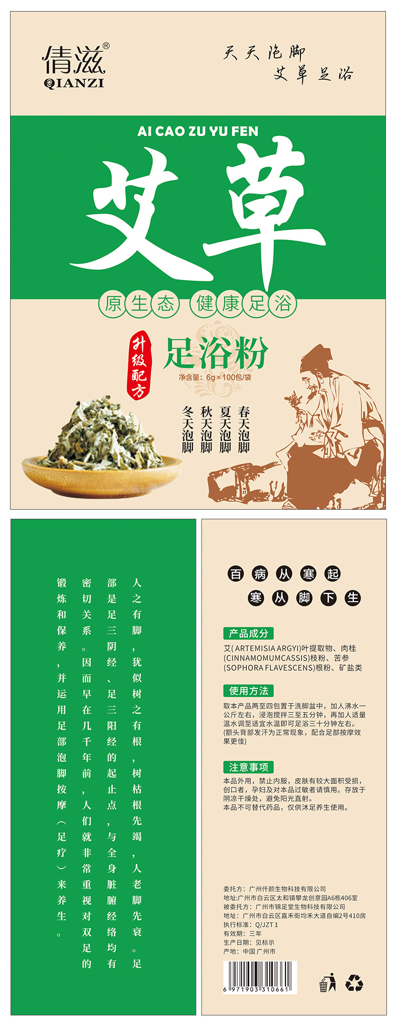 艾草足浴粉_01.jpg