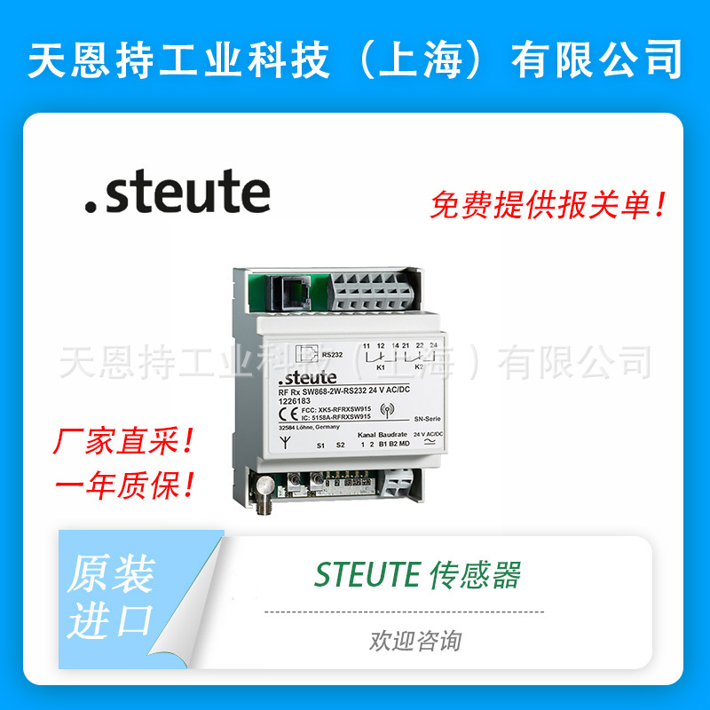 不锈钢 STEUTE 磁传感器 RF 95 RL LR SW868 货期短