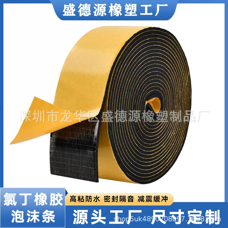 亚马逊爆款自粘高密度氯丁橡胶密封条 防撞防震隔热 适用于门窗车