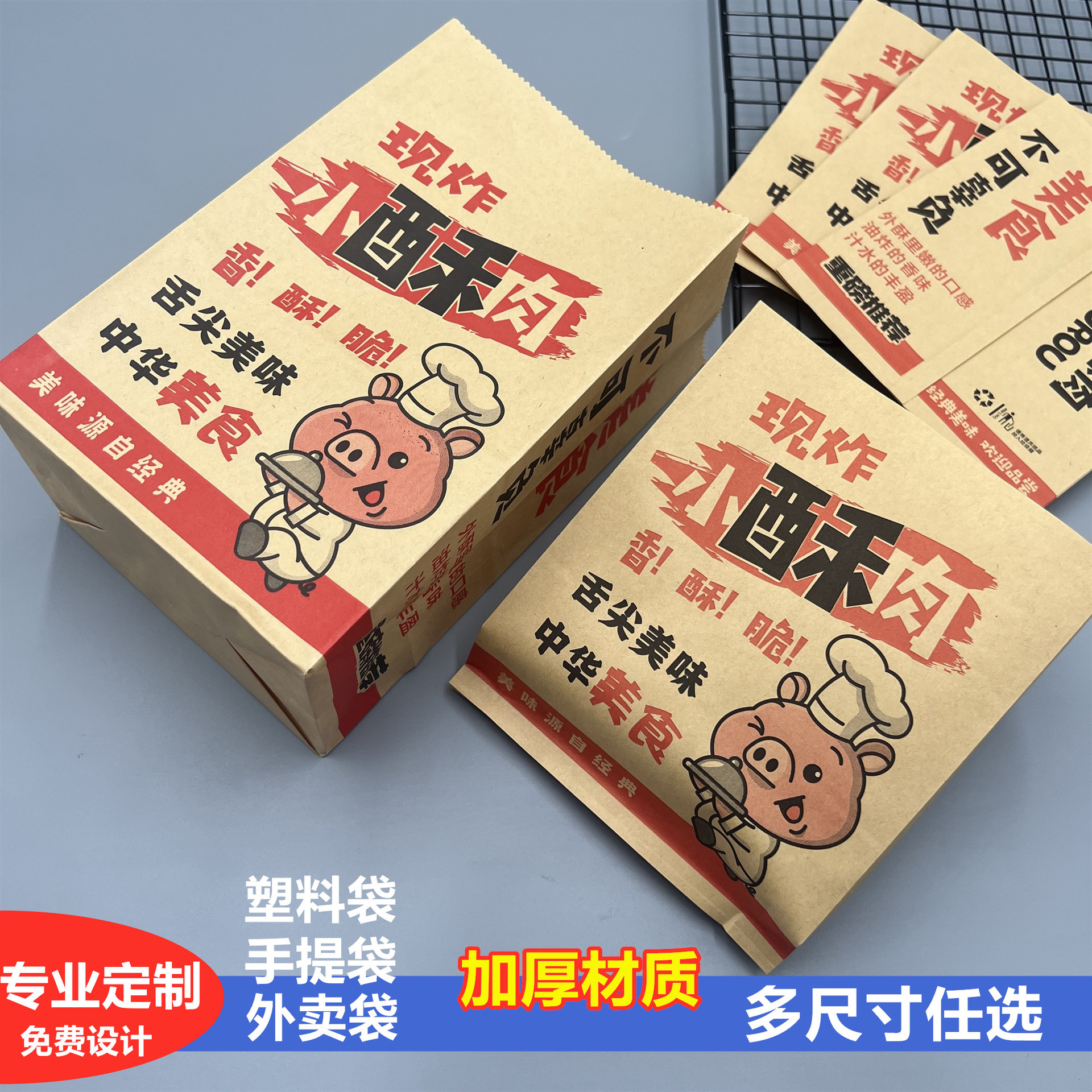 厂家批发小酥肉包装纸袋牛皮纸防油一次性外带打包淋膜炸酥肉纸袋