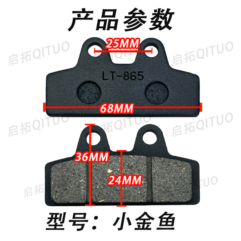 Small goldfish disc brake disc wear-resistant and does not damage the disc brake stability without noise to improve brake braking performance electric vehicle accessories