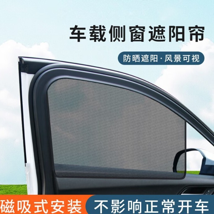 Car mesh magnetic sun shade window sun protection and heat insulation magnet sun shade retractable car side window shade
