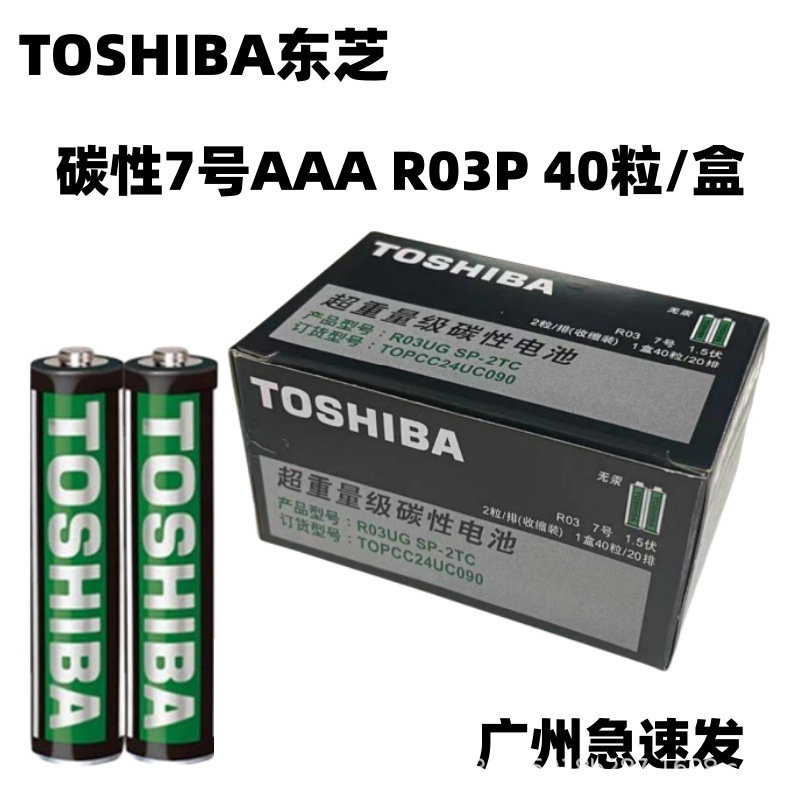 Toshiba Toshiba No. 7 Battery Wholesale Carbon 1.5V No. 7 Tv Air Conditioner Remote Control Toshiba Toshiba No. 7 Battery Wholesale Carbon 1.5V No. 7 Tv Air Conditioner Remote Control