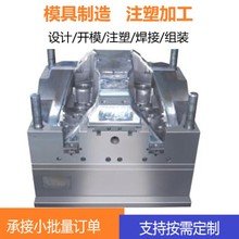 注塑塑料模具厂家 模具设计制作 3D手板打印 塑料产品成型