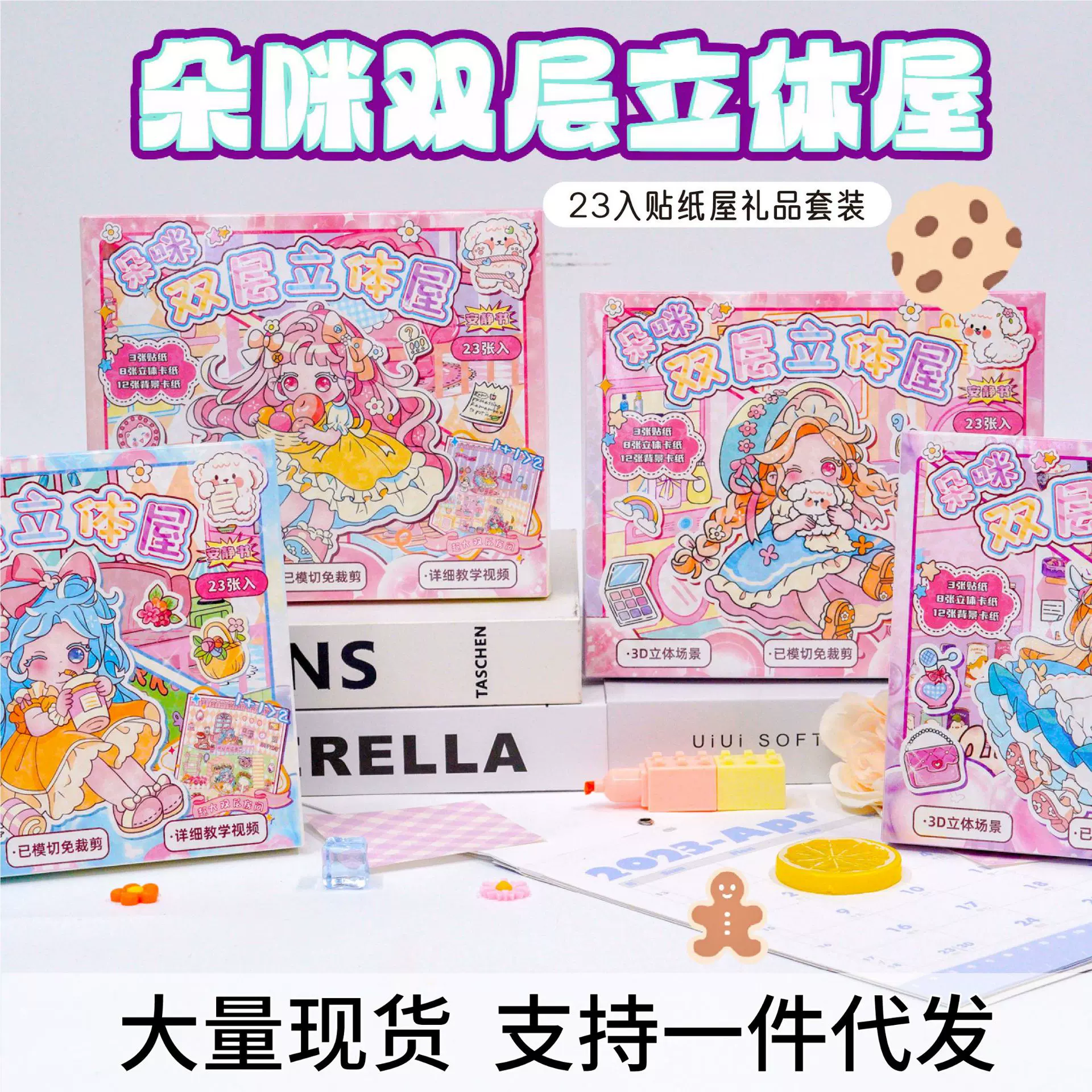 现货手账双层立体安静书diy免裁剪手工全套材料包儿童换装玩具