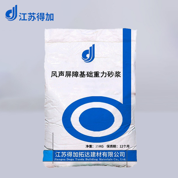 风屏声屏基础重力砂浆填充砂浆重力式流动砂浆重力砂浆