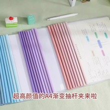 a4抽杆夹透明文件夹渐变高颜值多功能试卷夹资料夹试卷收纳