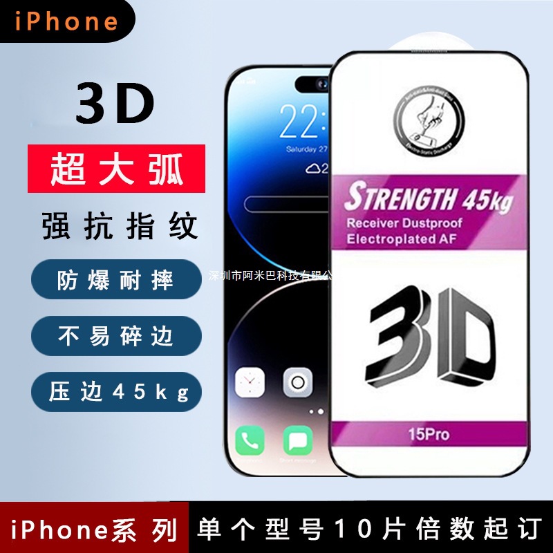 High Aluminum Full-Screen 3D Ultra-Large Arc Anti-Fall Edge Film Suitable for Apple 17Promax Mobile Phone Iphone16 Tempered Film
