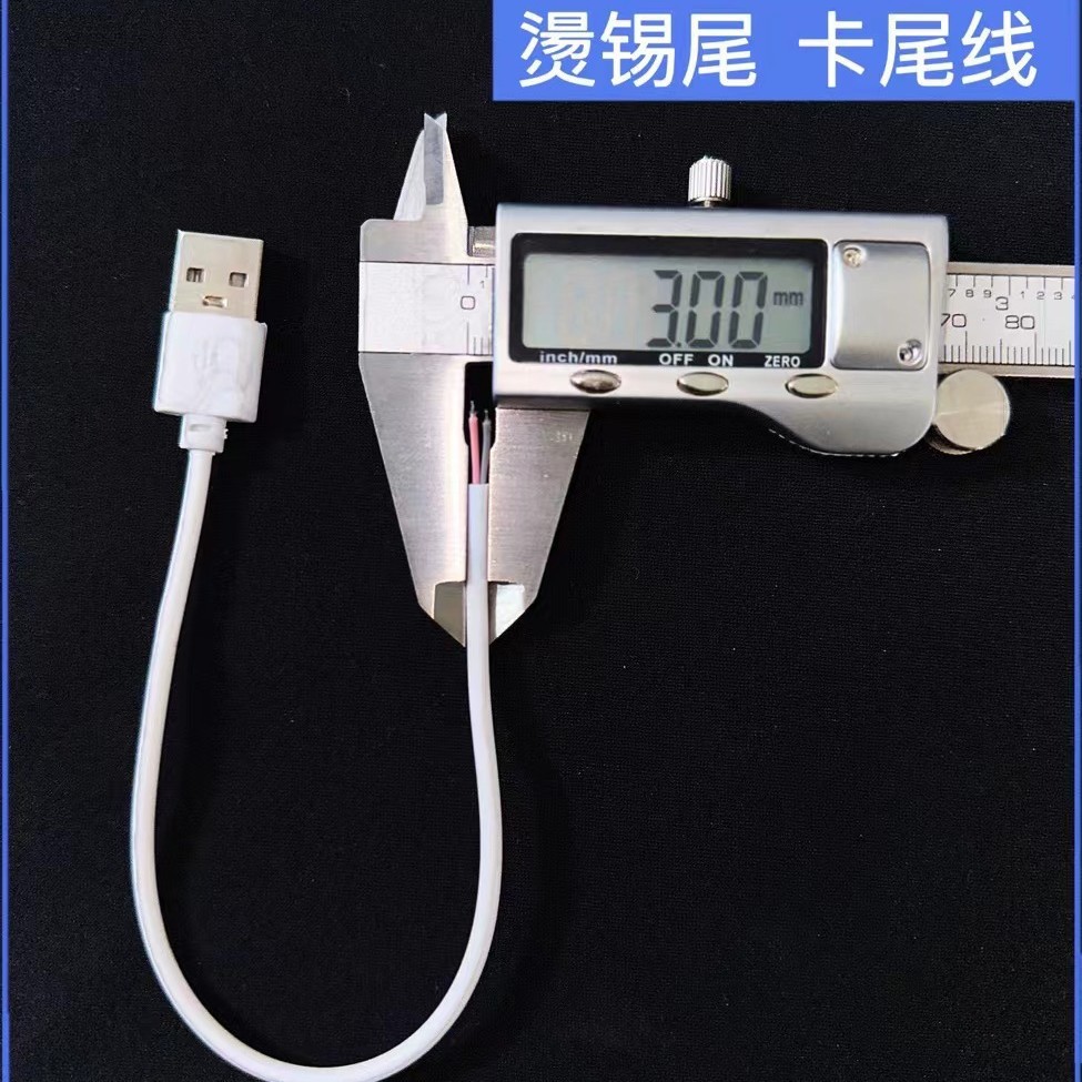 厂家直供USB公头单头卡尾线烫锡尾充电线数据线支持多种规格插头