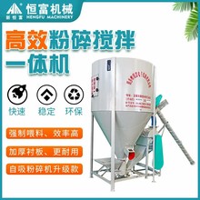 恒富机械无尘饲料搅拌机 麦麸饲料粉碎搅拌一体机 自动上料粉碎
