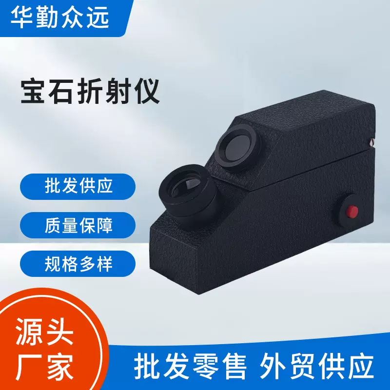便携式精度宝石折射仪珠宝玉石鉴定仪器翡翠水晶折射率测量仪供应