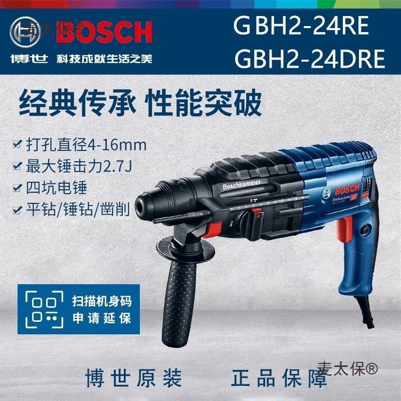 博世电锤冲击钻GBH2-24DRE/RE/DFR多功能大功率电镐电钻电麦太保