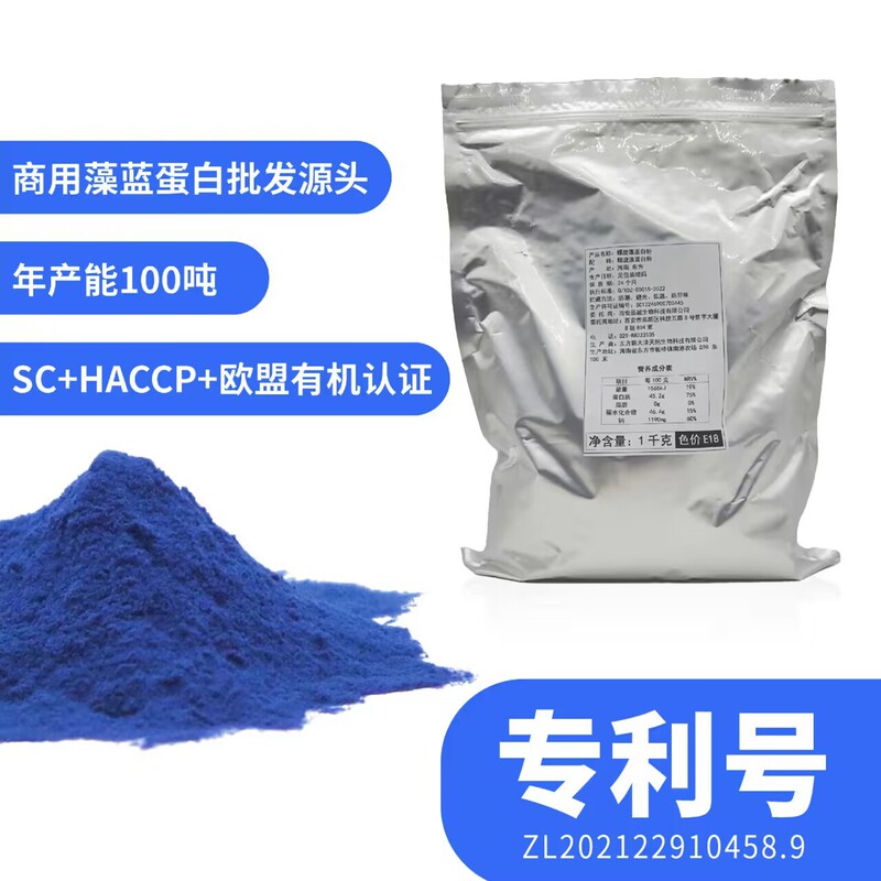 Algae Blue Protein E18 Water-Soluble Algae Blue Pigment Natural Colorant Water-Soluble Algae Blue Pigment Algae Blue Protein