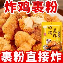 炸鸡裹粉炸鸡粉脆皮炸鸡腿香酥脆鳞脆皮炸鸡粉家用商用无需面包糠