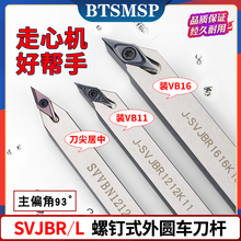 数控刀杆SVJBRL1212K11车外圆车床刀具螺钉式走心机正反刀架SVVBN