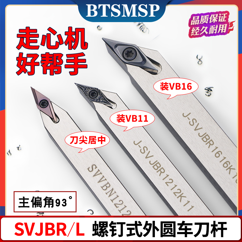 数控刀杆SVJBRL1212K11车外圆车床刀具螺钉式走心机正反刀架SVVBN