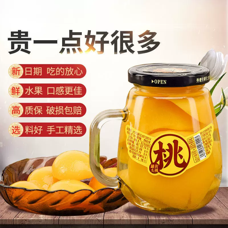 方好黄桃罐头430g莓山楂梨什锦橘子水果罐头即食玻璃手柄杯