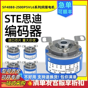 STE Sidi Encoder SF48B8-2500P5VL6-K2520A Servo Motor Encoder 1024P5VL6