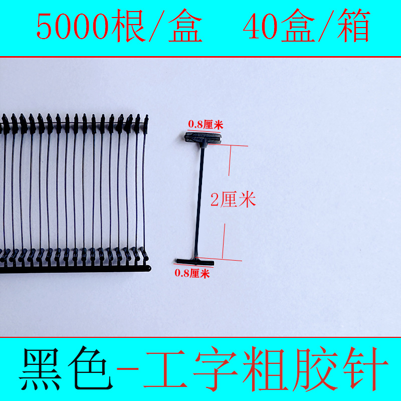 Thick glue needle-black-20mm [5000/box]