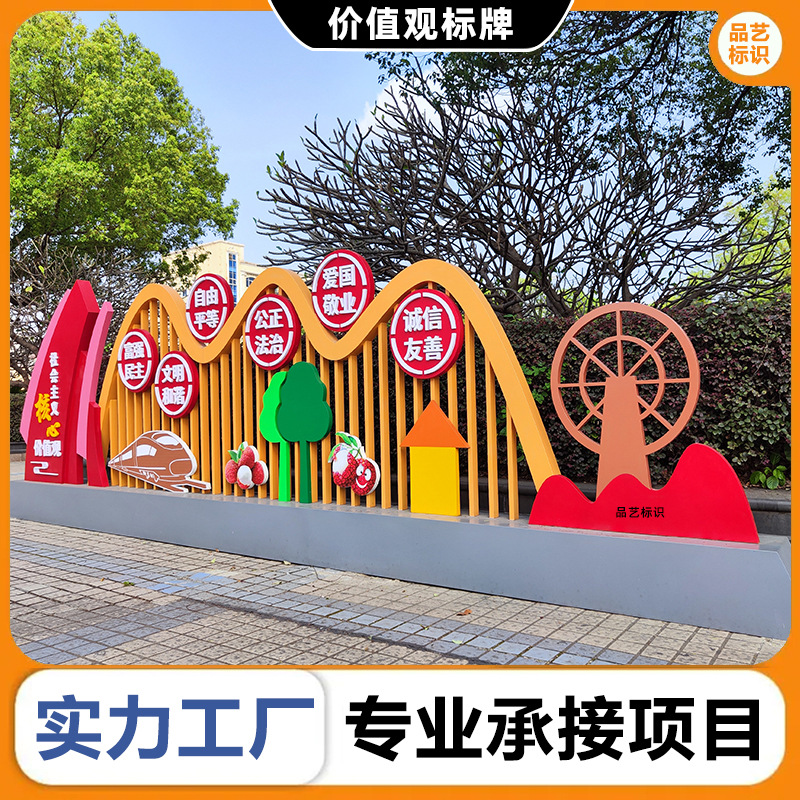 广东社会主义核心价值观宣传牌党建标识牌健康步道河长制雕塑小品