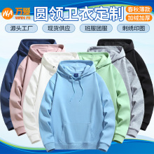 秋冬新款连帽卫衣定制宽松纯色印logo套头帽衫批发刺绣班服工作服