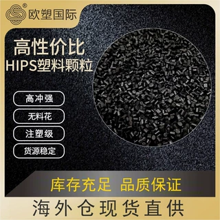 注塑级475再生料粒子高冲强家电外壳专用无料花黑色HIPS塑料颗粒