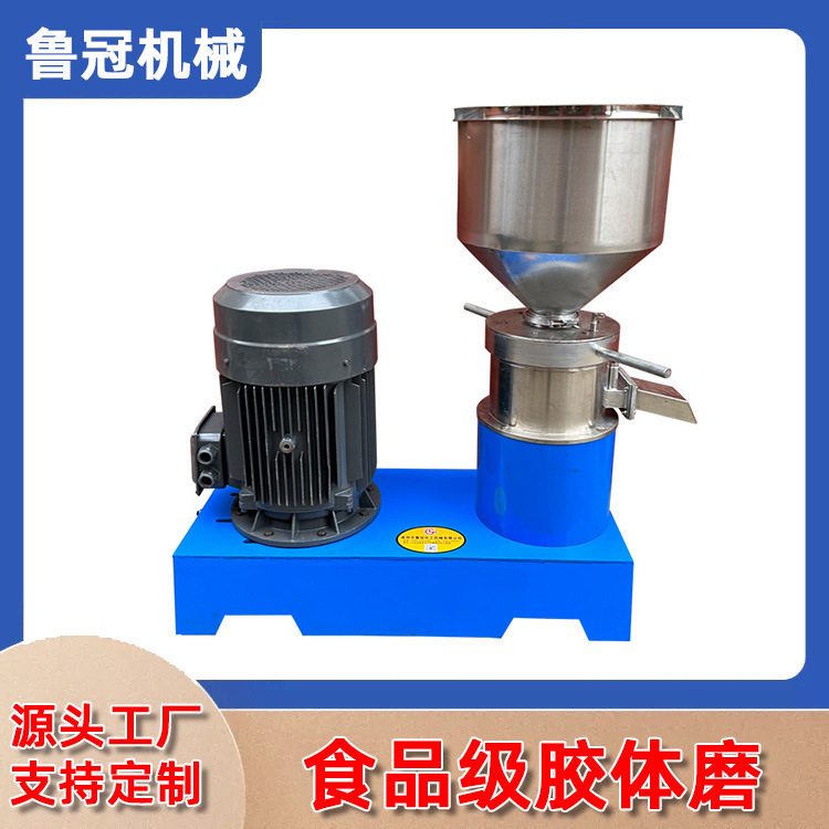 食品级胶体磨水果研磨胶体磨花生酱胶体磨不锈钢胶体磨高速胶体磨
