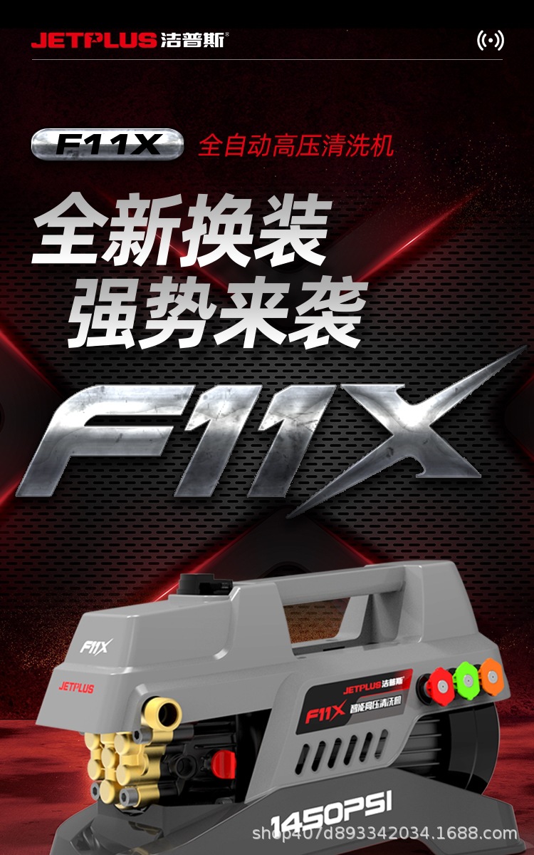 Jepus F11X High-Pressure Car Washer 220V Household Cleaning Machine Pure Copper Brushless Sensor Motor Pump Portable Water Gun