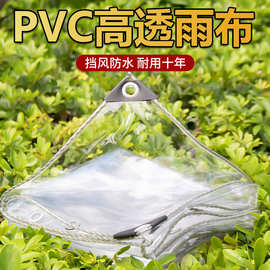 工厂直销定制加工全透明雨布篷布桌面桌垫防水防油透明布pvc雨布