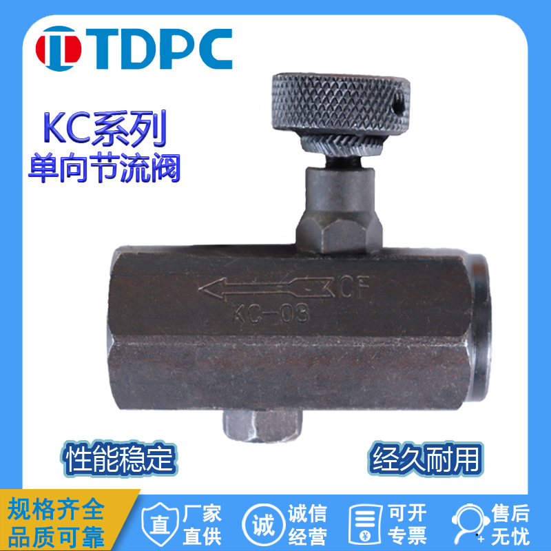 节流阀KC-02KC-03KC-04管式单向节流阀