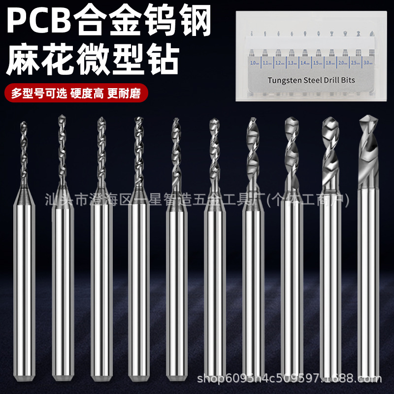 10合1亚马逊PCB塑料件打孔钨钢麻花钻小钻头1STAR微型钻迷你