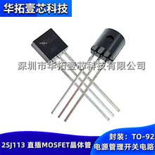 ȫ���a 2SJ113 J113 ֱ��TO-92�Դ�_�P���ʿ����·���w���O��