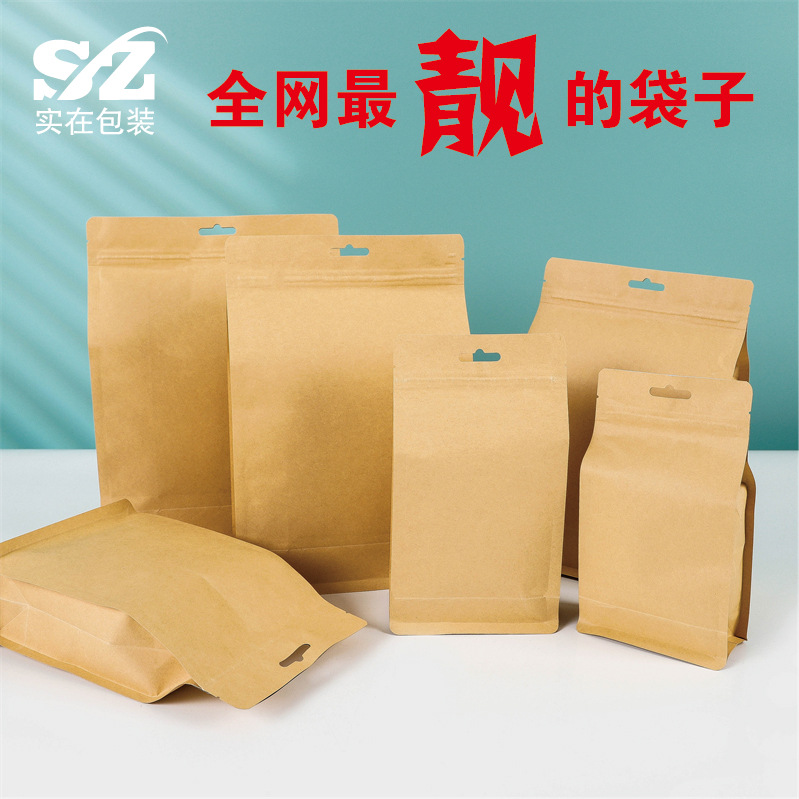 食品包装袋内镀铝自立袋红糖自封袋核桃袋八边封牛皮纸袋现货通用