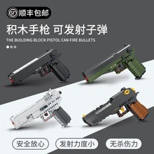 沙漠之鷹拼裝兒童玩具兼容樂高手槍可發連射武器絕地求生男孩積木