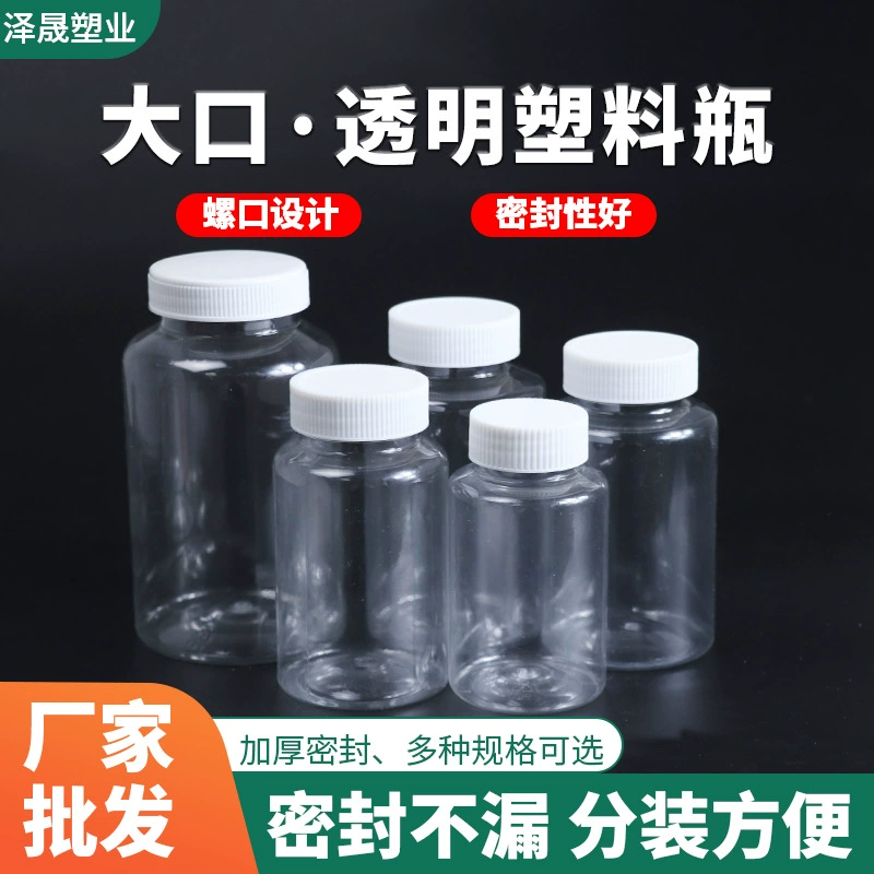 Прозрачная пластиковая бутылка с широким горлышком, капсула с широким горлышком, герметичная пластиковая бутылка для дозирования твердых жидкостей, пластиковая бутылка с широким горлышком для дозирования