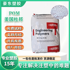 ポリオキシメチレンPOM米国デュポン500P100Pプラスチック原料耐摩耗級高剛性一手供給源
