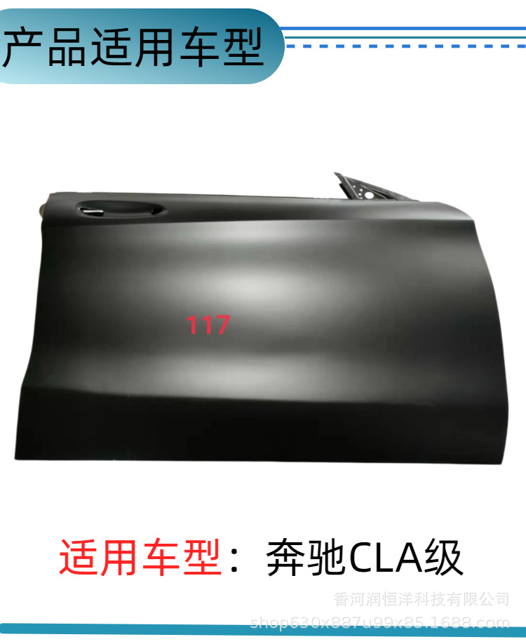 1177200105/0205 is suitable for the Mercedes-Benz CLA-Class 117 front door, a new original factory remanufactured sheet metal part