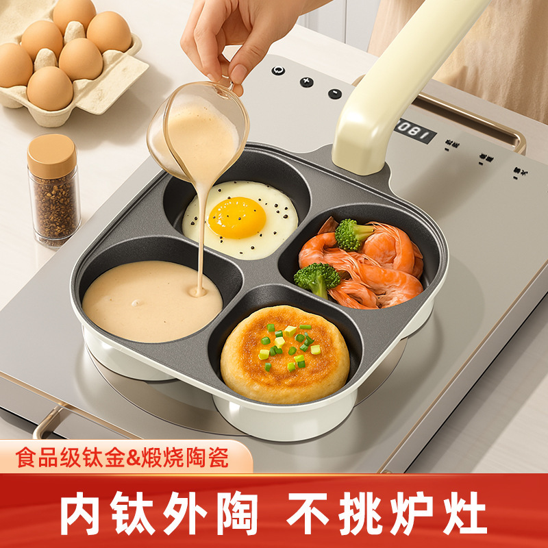 チタンセラミック四穴朝食鍋 家庭用卵焼き器 ハンバーガーメーカー ノンスティックフライパン 卵焼き神器 多機能厚底フライパン|undefined