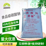 厂家直供食品级纯碱碳酸钠 40KG井神纯碱食品添加剂苏打碱粉