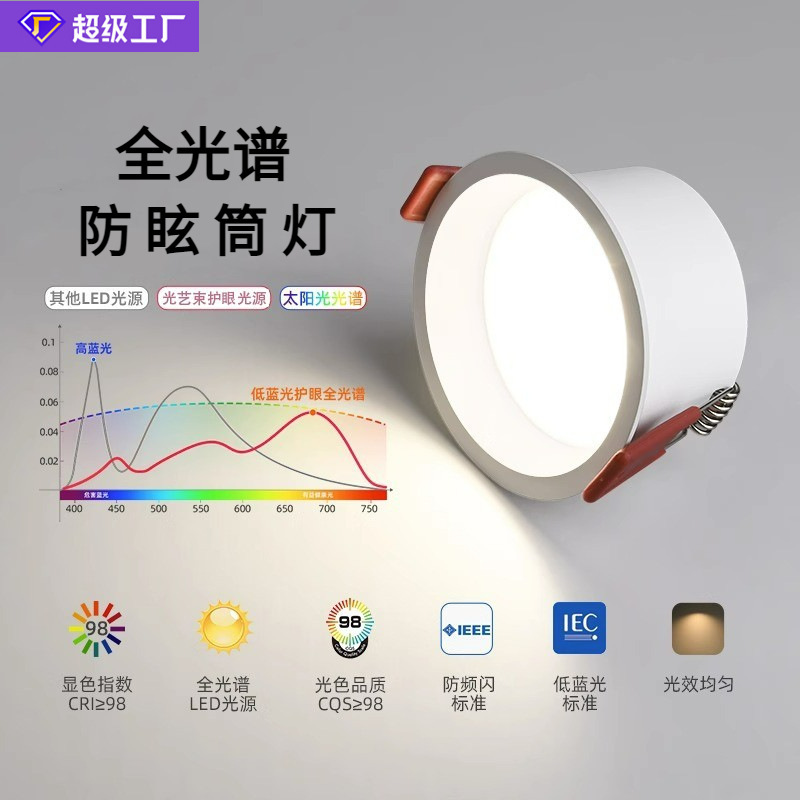 全光谱led筒灯嵌入式深防眩窄边框筒灯家用酒店三色全铝天花洞灯