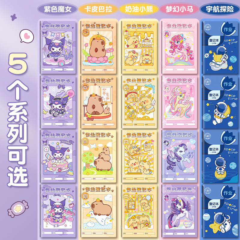 四季年华作业登记本小学生用一年级用记课堂抄作业本记录本笔记本|undefined