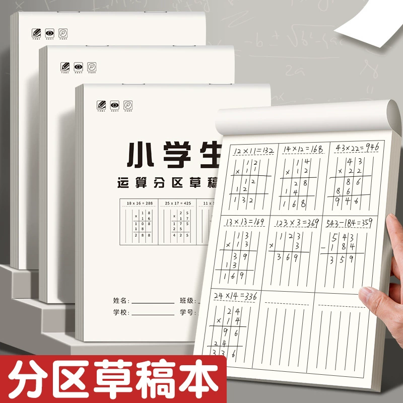 Тетрадь для черновиков формата B5, блокнот для математических операций, вертикальные разделители для расчетов, толстая тетрадь для черновиков для учащихся начальной школы.