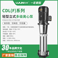 厂家批发CDL不锈钢立式多级泵供水管道增压泵高扬程管道泵