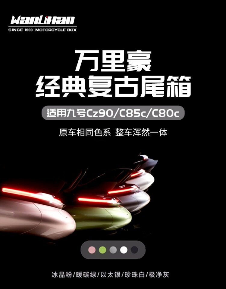 Wanlihao electric vehicle trunk is suitable for Ninebot Cz90 scooter trunk modification accessories C85c storage box