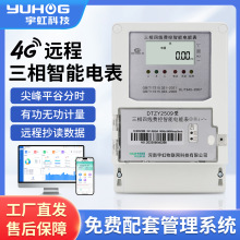 抄表断电商业楼宇数据对接物业系统4G三相费控电表物联网电表