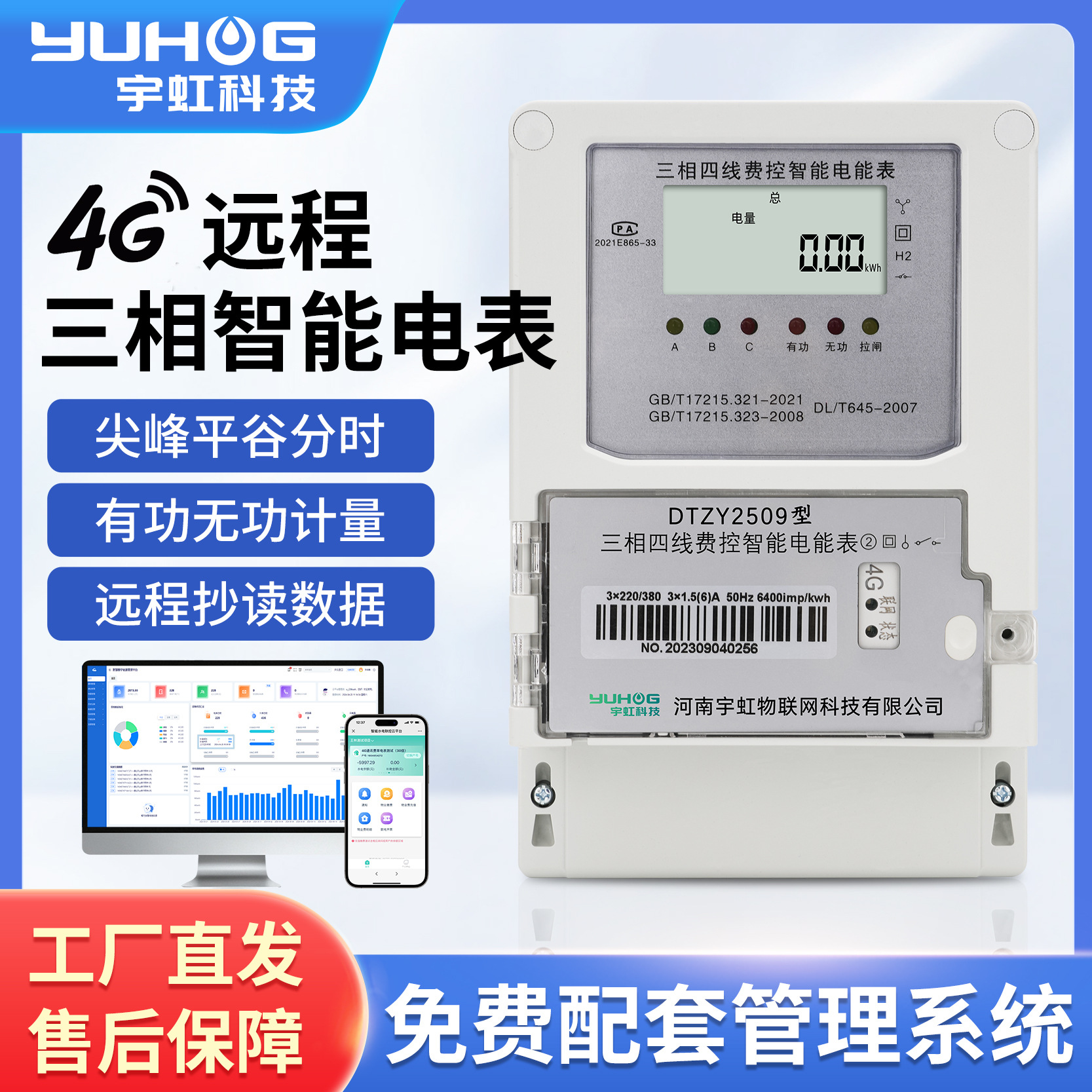 抄表断电商业楼宇数据对接物业系统4G三相费控电表物联网电表