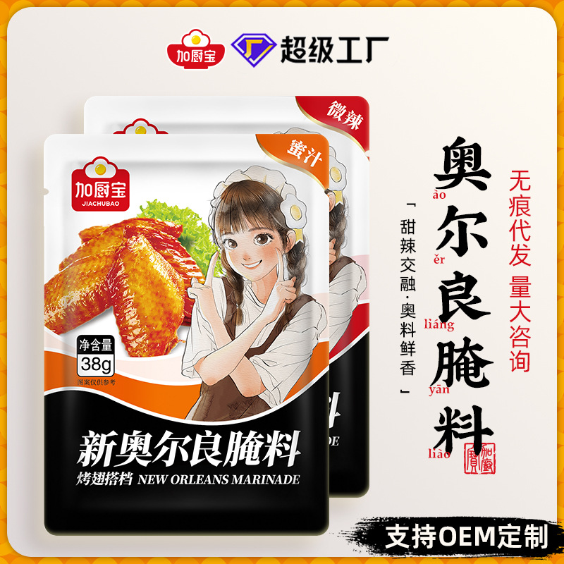 加厨宝奥尔良烤翅腌料kfc风味腌制烤肉烤鸡翅粉烧烤调料批发蜜汁
