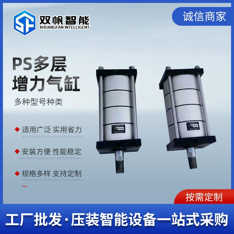 Двойной парус Интеллектуальный многослойный бустерный цилиндр серии PS/PSA внутренний диаметр 125160 мульти-Спецификация опционально